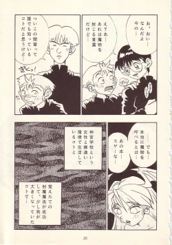 Page 24 of Enma Kourin vol.1