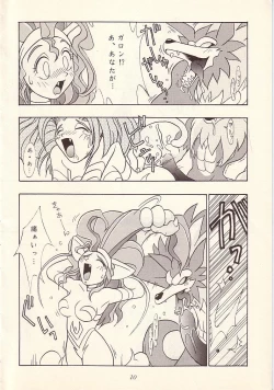 Page 9 of Enma Kourin vol.1