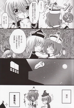 Page 16 of ルナサ・えろライブ
