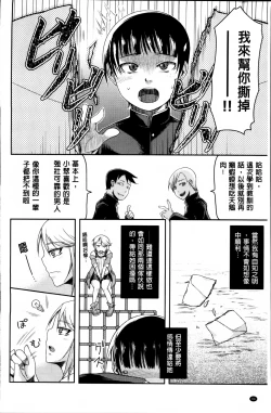 Page 108 of Nupa Nupa Biyori