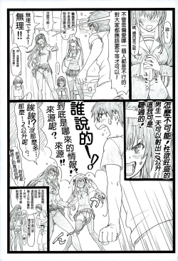 Page 31 of Saeteru Kanojo ga Mechakucha Suru yo! 2