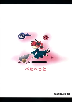 Page 18 of ぺたぺっと