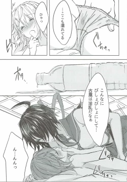 Page 16 of Toaru juujun Shimai no Netsu Bousou