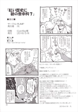 Page 21 of Akai Rekishi ni Midori no Spice 7