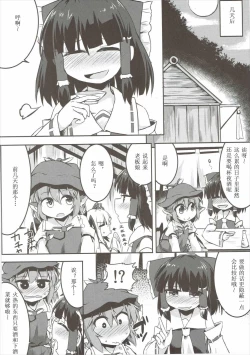 Page 22 of Yami ni Haji Tori