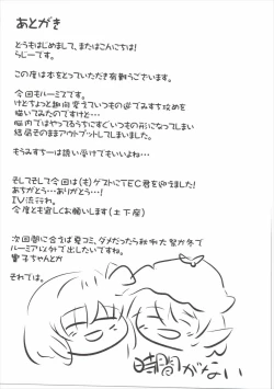 Page 25 of Yami ni Haji Tori