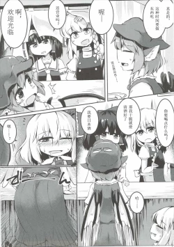 Page 5 of Yami ni Haji Tori