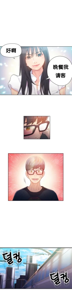 Page 13 of Sweet Guy Ch.19-21