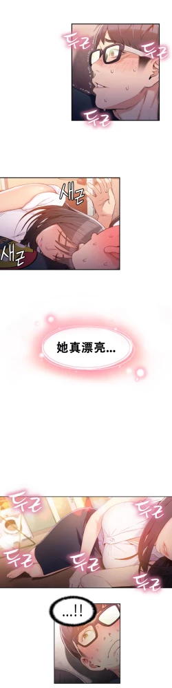 Page 3 of Sweet Guy Ch.19-21