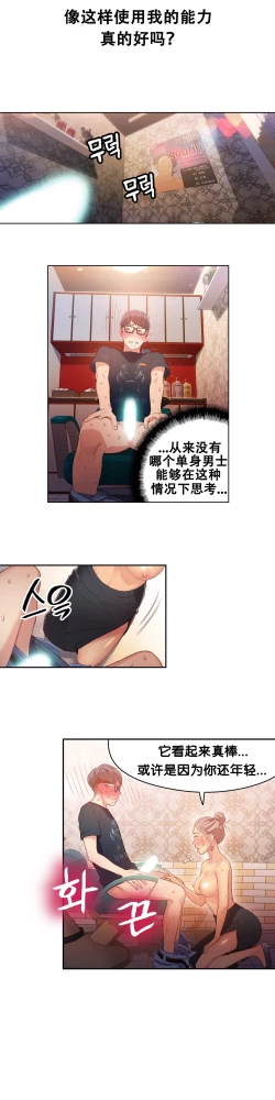 Page 53 of Sweet Guy Ch.19-21