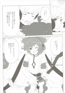 Page 17 of Boku no Mono ni Nareba Iinori