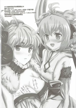 Page 25 of Boku no Mono ni Nareba Iinori