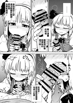 Page 10 of Ichininmae no Youmu-san