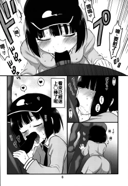 Page 7 of Shite Shite Mob Kappa