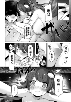 Page 10 of Sanae-san to Sugosu Boku no Shinkon Seikatsu