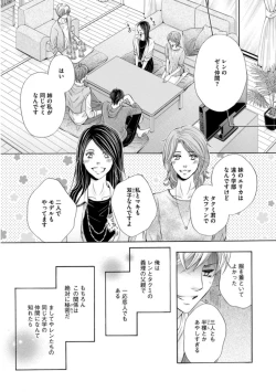 Page 101 of Futari no Musuko ni Nerawarete Imasu