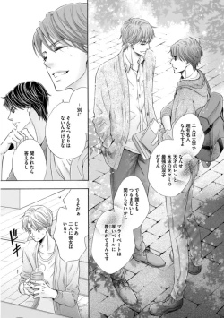 Page 103 of Futari no Musuko ni Nerawarete Imasu