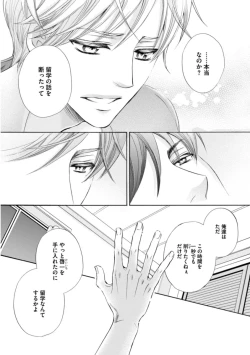 Page 109 of Futari no Musuko ni Nerawarete Imasu