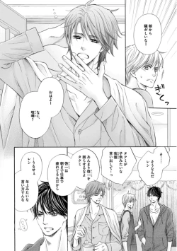 Page 10 of Futari no Musuko ni Nerawarete Imasu