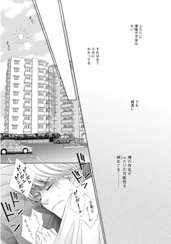 Page 111 of Futari no Musuko ni Nerawarete Imasu