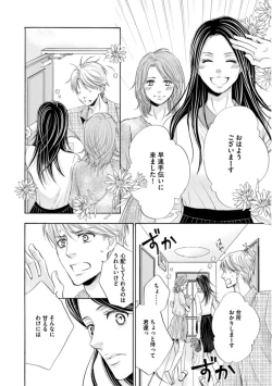Page 112 of Futari no Musuko ni Nerawarete Imasu