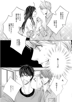 Page 113 of Futari no Musuko ni Nerawarete Imasu