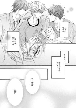 Page 116 of Futari no Musuko ni Nerawarete Imasu