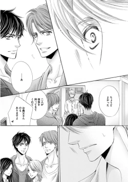 Page 121 of Futari no Musuko ni Nerawarete Imasu