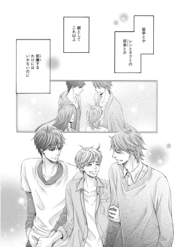 Page 123 of Futari no Musuko ni Nerawarete Imasu