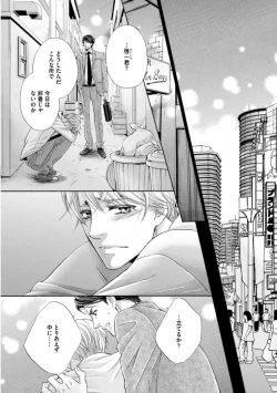 Page 125 of Futari no Musuko ni Nerawarete Imasu