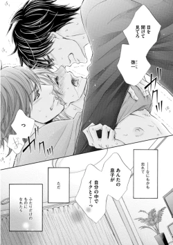 Page 133 of Futari no Musuko ni Nerawarete Imasu