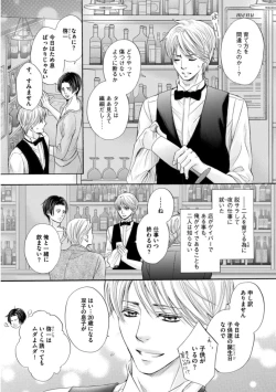 Page 13 of Futari no Musuko ni Nerawarete Imasu