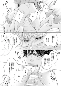 Page 143 of Futari no Musuko ni Nerawarete Imasu