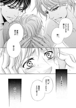 Page 145 of Futari no Musuko ni Nerawarete Imasu