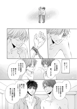 Page 146 of Futari no Musuko ni Nerawarete Imasu