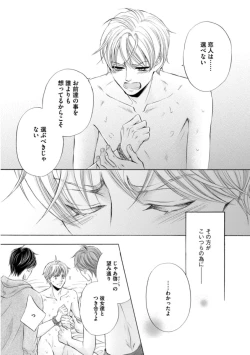 Page 147 of Futari no Musuko ni Nerawarete Imasu