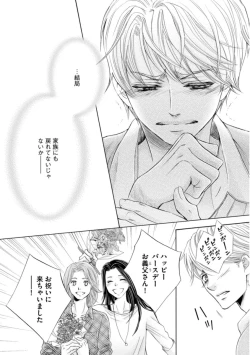 Page 160 of Futari no Musuko ni Nerawarete Imasu