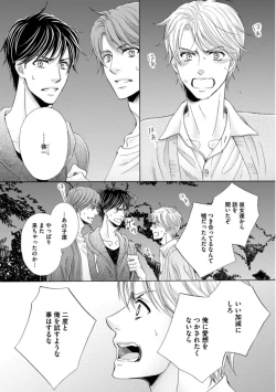 Page 166 of Futari no Musuko ni Nerawarete Imasu