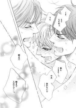 Page 177 of Futari no Musuko ni Nerawarete Imasu