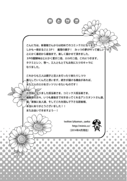 Page 194 of Futari no Musuko ni Nerawarete Imasu