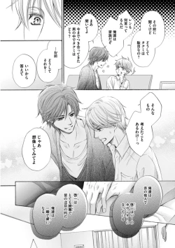 Page 21 of Futari no Musuko ni Nerawarete Imasu