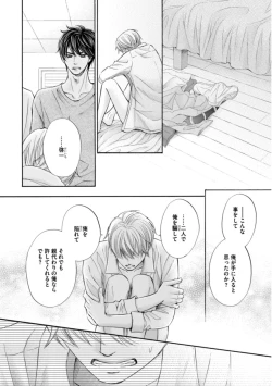 Page 32 of Futari no Musuko ni Nerawarete Imasu