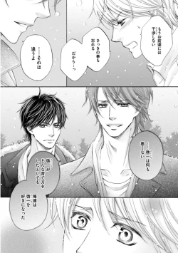 Page 39 of Futari no Musuko ni Nerawarete Imasu