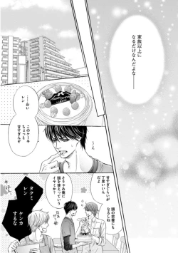 Page 45 of Futari no Musuko ni Nerawarete Imasu