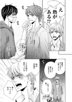 Page 61 of Futari no Musuko ni Nerawarete Imasu