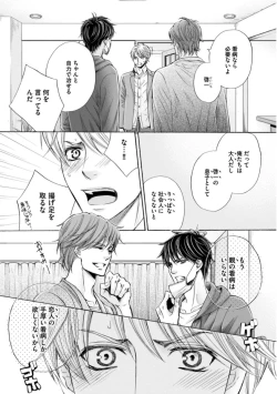 Page 62 of Futari no Musuko ni Nerawarete Imasu