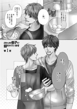 Page 7 of Futari no Musuko ni Nerawarete Imasu