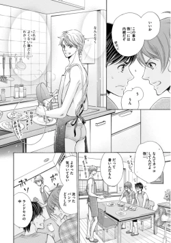 Page 82 of Futari no Musuko ni Nerawarete Imasu