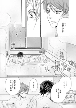 Page 87 of Futari no Musuko ni Nerawarete Imasu