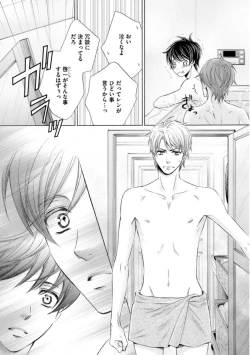 Page 88 of Futari no Musuko ni Nerawarete Imasu